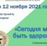 Опрос  «Сегодня модно быть здоровым» - ЦБС города Ельца