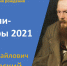 Громкие чтения «Читаем вслух Достоевского» - ЦБС города Ельца