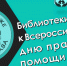 Медиабеседа «Я – ребенок, я – человек!» - ЦБС города Ельца