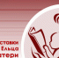 Книжные выставки библиотек Ельца ко Дню матери - ЦБС города Ельца