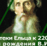 Литературный час «Хранитель великорусского языка» - ЦБС города Ельца