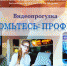 Видеопрогулка «Знакомьтесь: профессия» - ЦБС города Ельца