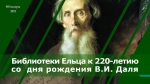 Буклет «Даль возвращается!»