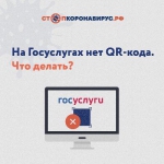 Пропал QR-код?