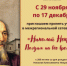 Межрегиональная сетевая акция «Николай Некрасов: Поэзия на все времена» - ЦБС города Ельца