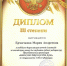 Поздравляем студентку 3 курса специальности «Фармация» группы ф-31 Ермачкову Марию с 3-им местом во Всероссийской заочной олимпиаде по английскому языку «Medicine through the ages» для студентов средних медицинских образовательных организаций, проведенной в конце ноября Липецким медицинским колледжем в рамках плана работы Совета директоров медицинских и фармацевтических учреждений среднего профессионального образования Центрального федерального округа. - ЕМК им. К.С. Константиновой