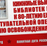 Книжные выставки библиотек Ельца к 80-летию Елецкой наступательной операции и Дню освобождения Ельца - ЦБС города Ельца