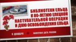 Урок истории «Елец в годы Великой Отечественной войны»