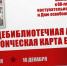 Медиабеседа «Иван Мешков» - ЦБС города Ельца