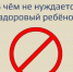 Что не нужно здоровым детям - Елецкая ГДБ
