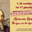 Межрегиональная сетевая акция «Николай Некрасов: Поэзия на все времена»: ИТОГИ - ЦБС города Ельца
