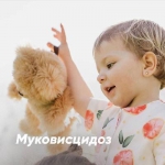 Муковисцидоз