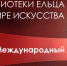 Международный день кино: кино и библиотеки - ЦБС города Ельца