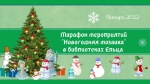 Мульт-кафе «Дед Мороз и компания»