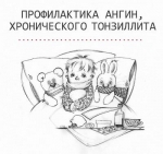 Ангина