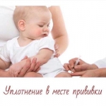 Уплотнение в месте прививки
