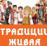 Буклет «Традиции живая нить» - ЦБС города Ельца