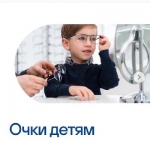 Очки детям