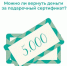Можно ли вернуть деньги за подарочный сертификат? - Елецкая ГДБ