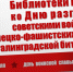 Час истории «Непокоренный Сталинград» - ЦБС города Ельца