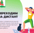 В связи с эпидемиологической ситуацией с 3 февраля секции спортивной подготовки переходят в дистанционный режим работы - Администрация г. Елец