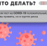 Вакцинировались, но все равно заболели? - Елецкий район