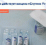 Как действует вакцина "Спутник V" - Елецкая ГДБ