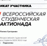 Подведены итоги отборочного этапа VII Всероссийской студенческой олимпиады «Актионада» - ЕГУ им. И.А. Бунина