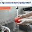 Как правильно мыть продукты? - Елецкая ГДБ