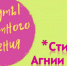 Видеоминутка «Стихи Агнии Барто» - ЦБС города Ельца