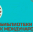Библиотечный урок «Кладезь мудрости – русская пословица» - ЦБС города Ельца