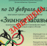 Медиаигра «Зимние забавы»: ИТОГИ - ЦБС города Ельца