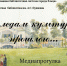 Медиапрогулка «По следам культурного прошлого: усадьбы Липецкой области» - ЦБС города Ельца