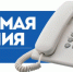 Горячая линия для жителей ДНР и ЛНР - Елецкий район