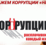 Ответственность работодателя за неисполнение законодательства в сфере противодействия коррупции - Елецкий район