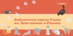 Конкурсная программа «Усатые герои книг»