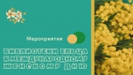 Праздничная программа «Как много девочек хороших»