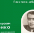 Поэтический час «Наша жизнь – всегда перед атакою!» - ЦБС города Ельца