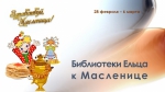 Буклет «Масленица»