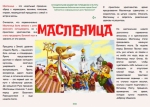 Буклет «Масленица»