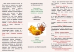 Буклет «Масленица»
