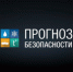 С О Ц И А Л Ь Н А Я    К А М П А Н И Я     «ПРОГНОЗ БЕЗОПАСНОСТИ!» - ОМВД Елецкого района 