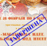 Медиаигра «Масленица идет, блин да мед несет»: УЧАСТИЕ - ЦБС города Ельца