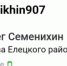 Дорогие друзья! - Елецкий район