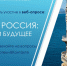 Веб-опрос «Крым и Россия: прошлое и будущее» - ЦБС города Ельца