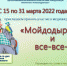 Медиаигра «Мойдодыр и все-все-все» - ЦБС города Ельца