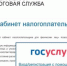 Пользуйтесь электронными услугами ФНС России через Портал госуслуг - Елецкий район