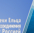 Книжная выставка «В единстве с Россией» - ЦБС города Ельца
