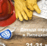 Декада охраны труда в Липецкой области - Елецкий район