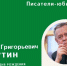 Час размышлений «Правда памяти Валентина Распутина» - ЦБС города Ельца